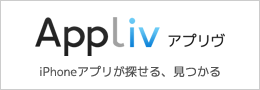 Appliv(アプリヴ)-iPhoneアプリが探せる、見つかる